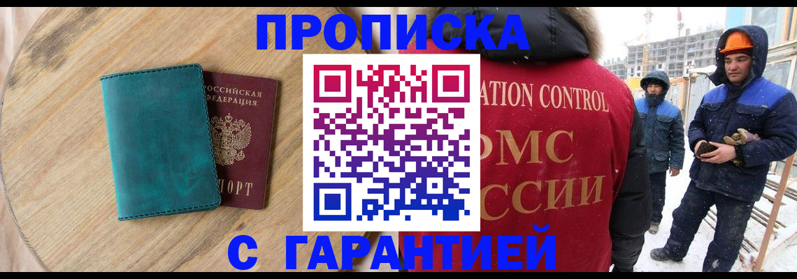 временная регистрация недорого в Вытегре